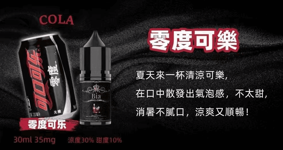 BIA比亞冰釀煙油:圖片 16