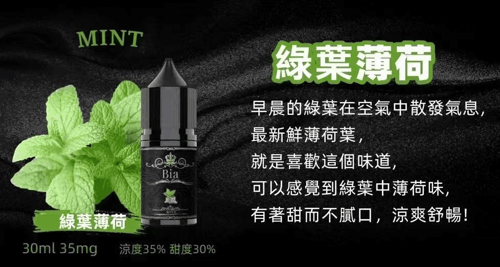 BIA比亞冰釀煙油:圖片 15