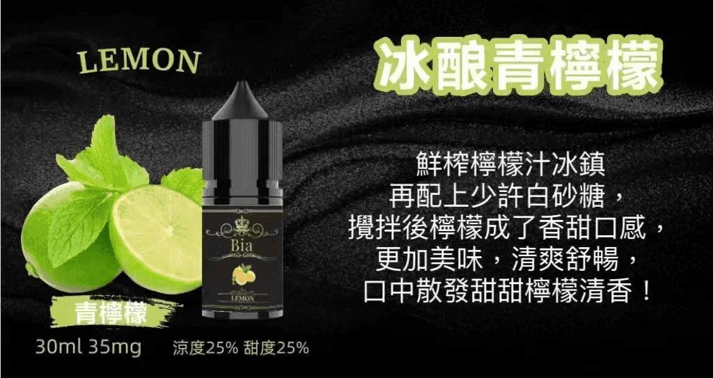 BIA比亞冰釀煙油:圖片 13