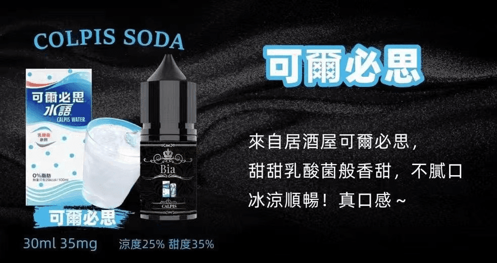 BIA比亞冰釀煙油:圖片 12