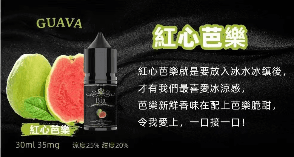 BIA比亞冰釀煙油:圖片 11