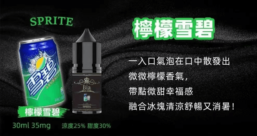 BIA比亞冰釀煙油:圖片 9