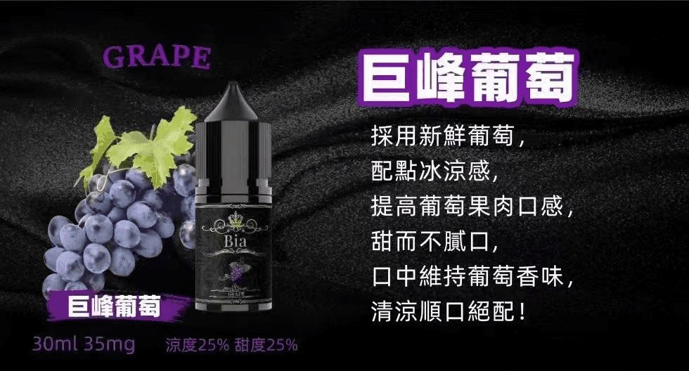 BIA比亞冰釀煙油:圖片 5