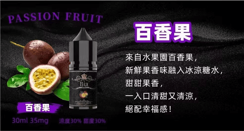 BIA比亞冰釀煙油:圖片 4