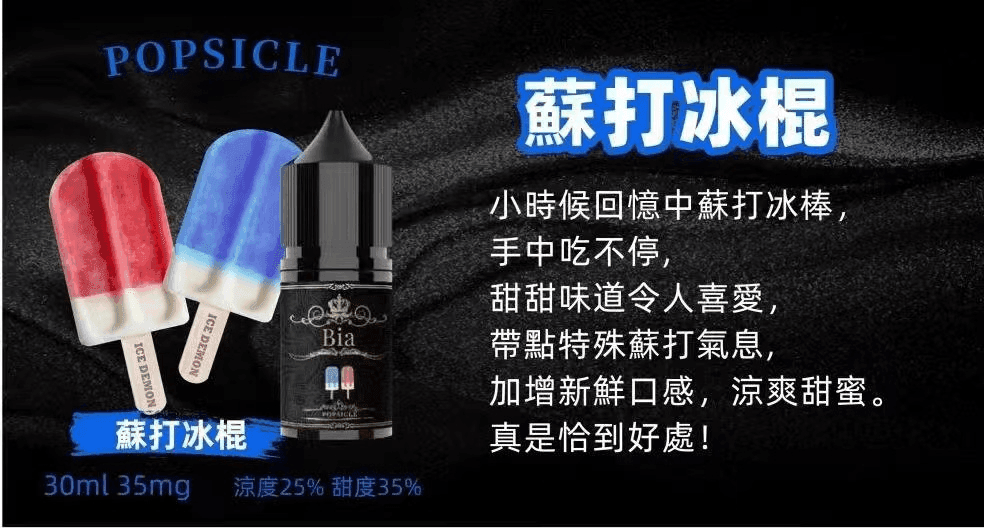 BIA比亞冰釀煙油:圖片 3