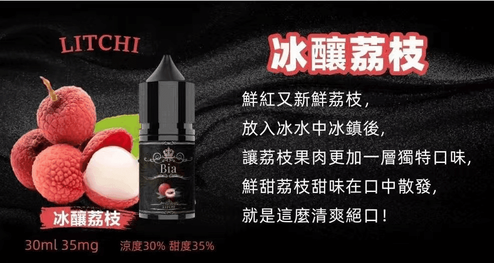 BIA比亞冰釀煙油:圖片 2