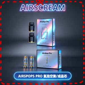 Airscream Airspops Pro II 專用空倉 替換芯子
