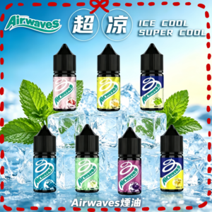 Airwaves 超涼薄荷風味電子煙油 清涼冰感煙油