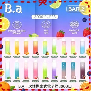 B.A 8000口拋棄式主機 全口味款式產品圖