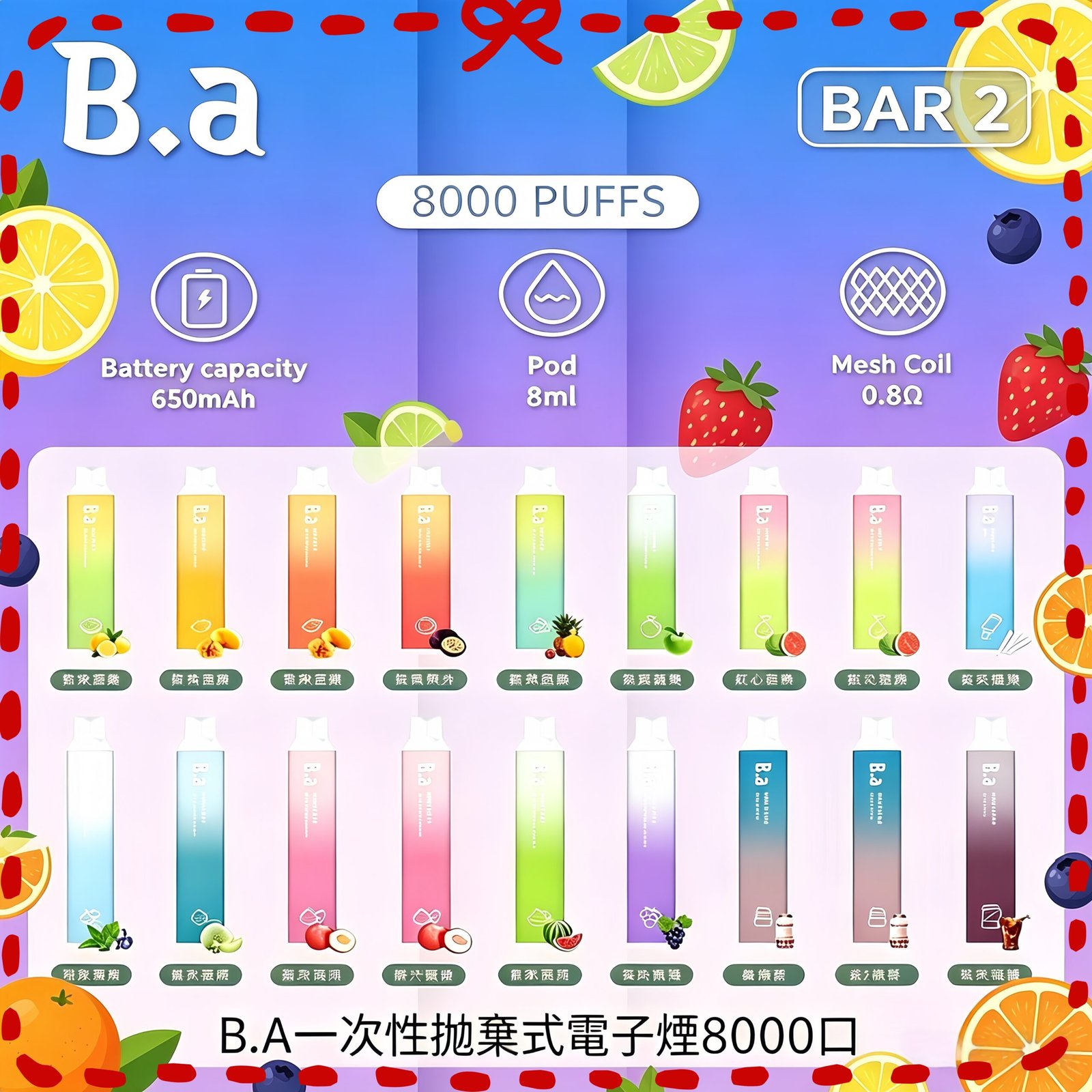 B.A 8000口拋棄式主機 全口味款式產品圖