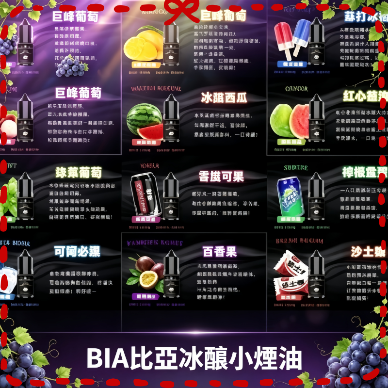 BIA比亞小煙油 多口味電子煙專用煙油