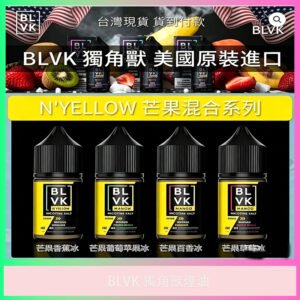 BLVK 獨角獸電子煙油|美國原裝|芒果系列風味