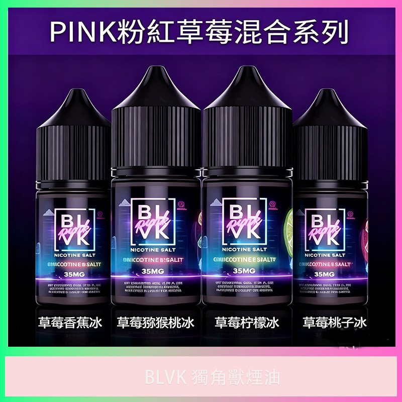 BLVK獨角獸煙油:圖片 3