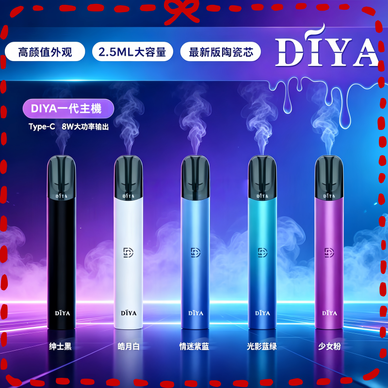DIYA 叮啞一代電子煙主機 台灣現貨多色外觀