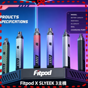 Fitpod X|輕巧電子煙設備