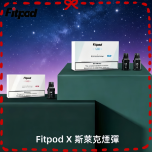 Fitpod X 專用空倉|替換煙彈|原廠規格