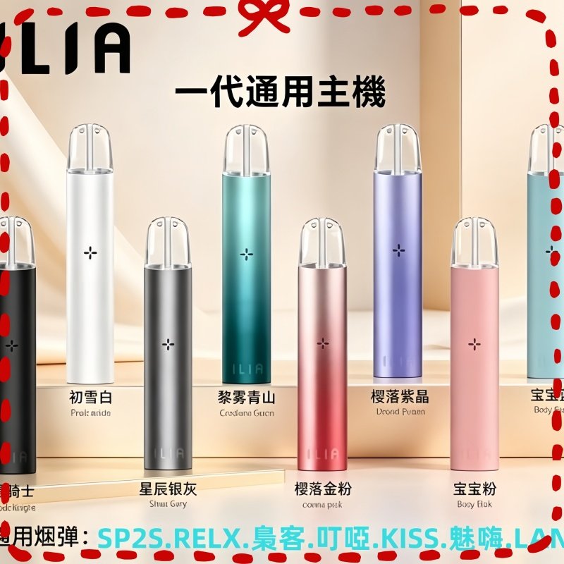 ILIA 哩亞一代通用電子煙主機 多色外觀