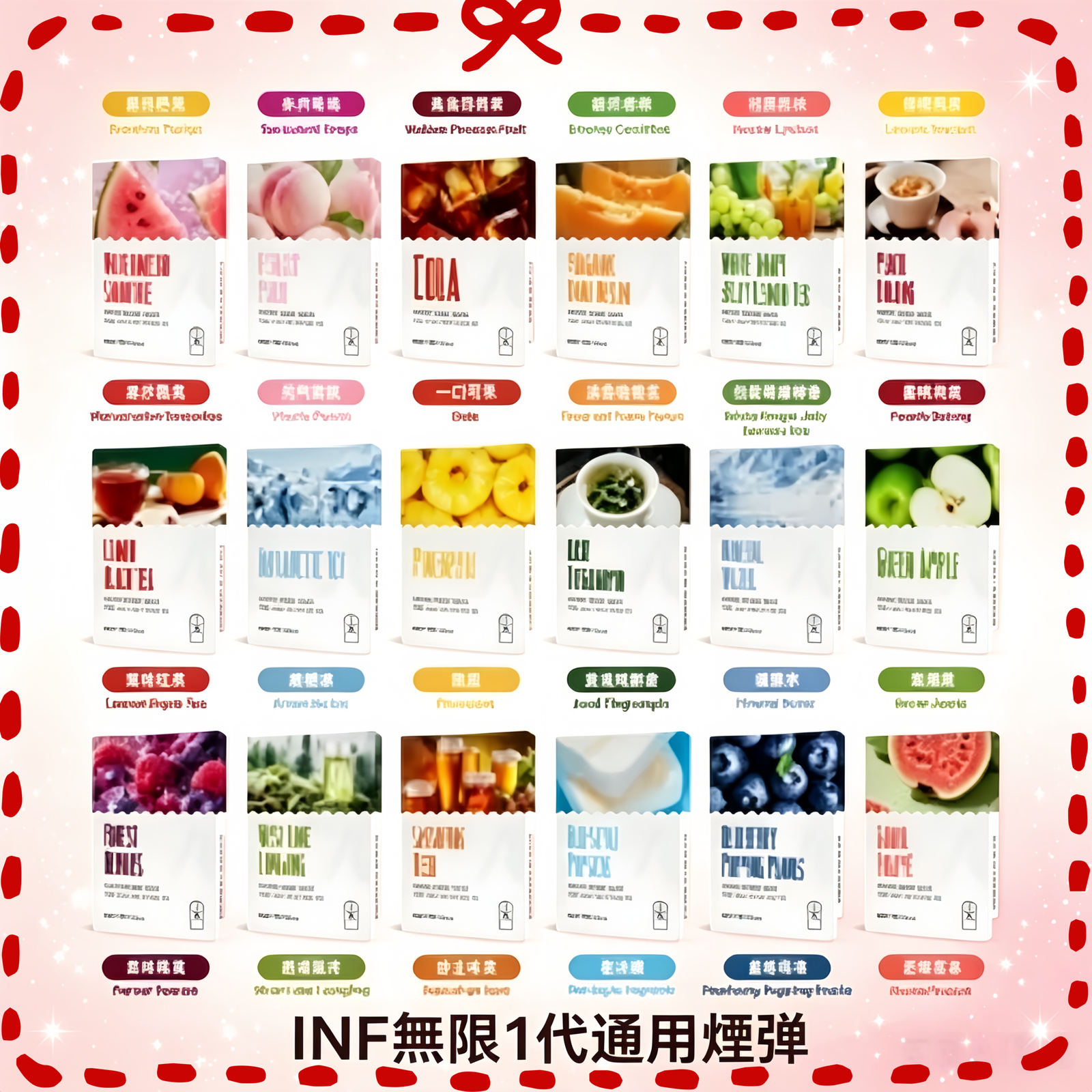 INF 無限一代通用煙彈 多種口味 台灣現貨