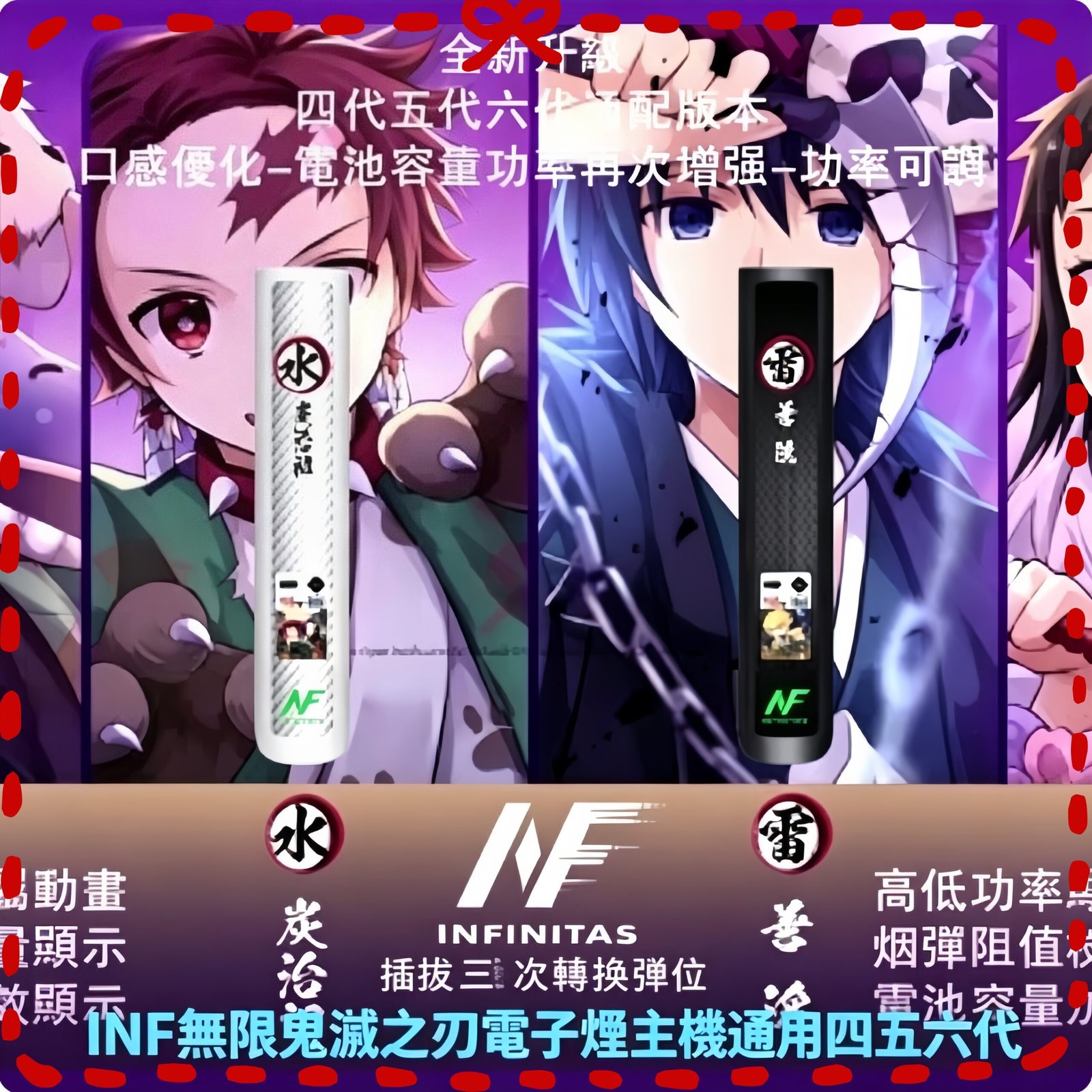INF鬼滅之刃主機 四五代六代聯名款電子煙主機