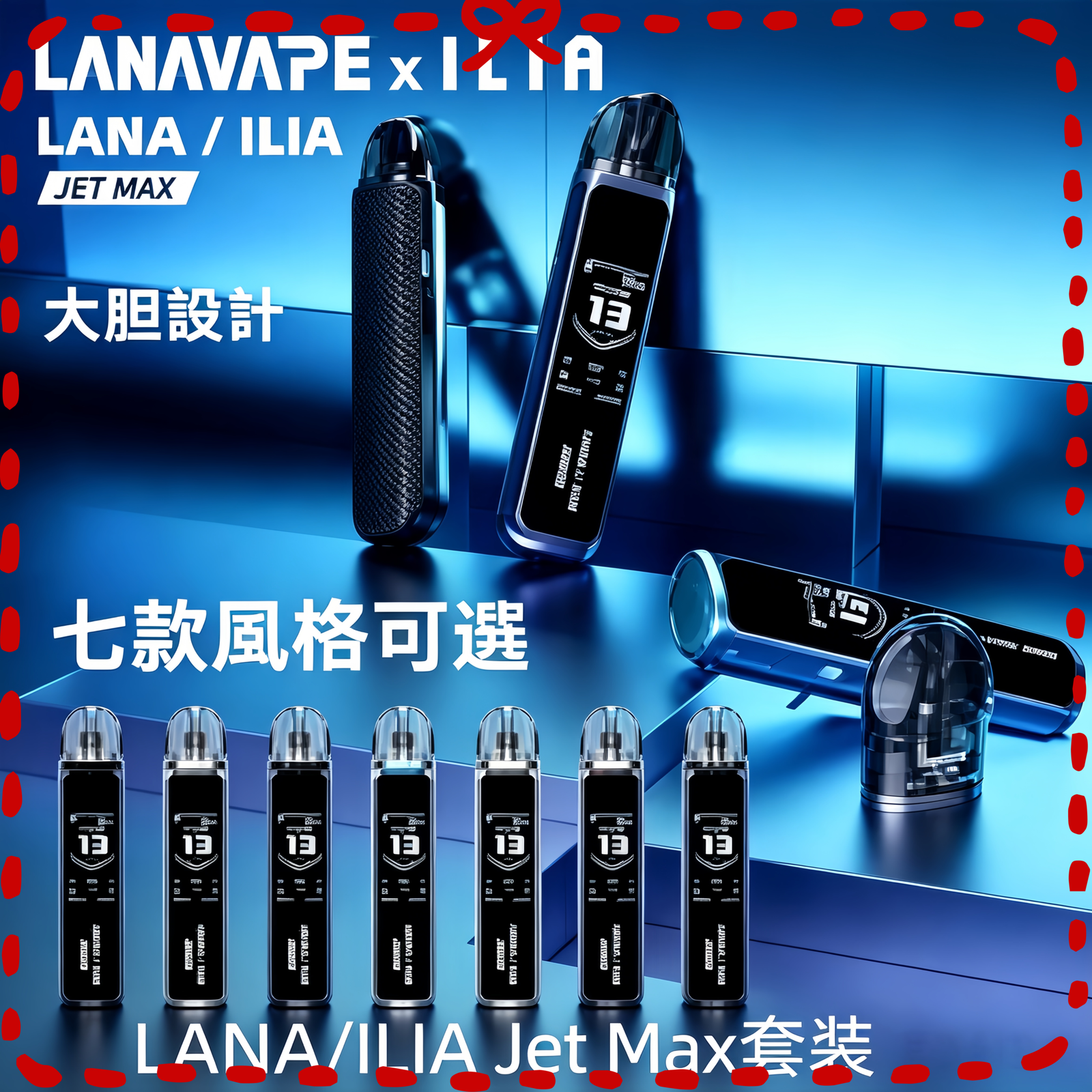 LANA/ILIA Jet Max 注油式主機 多色款 台灣推薦
