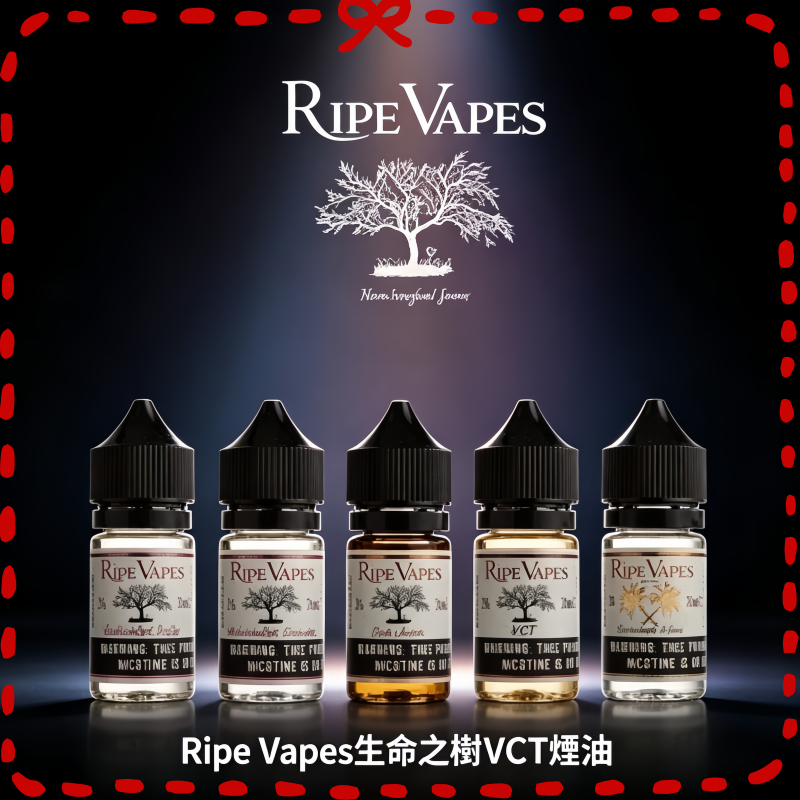 Ripe Vapes 生命之樹電子煙油|經典口味現貨