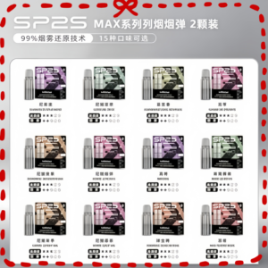 SP2S Max 思博瑞電子煙彈 多種水果冰涼口味