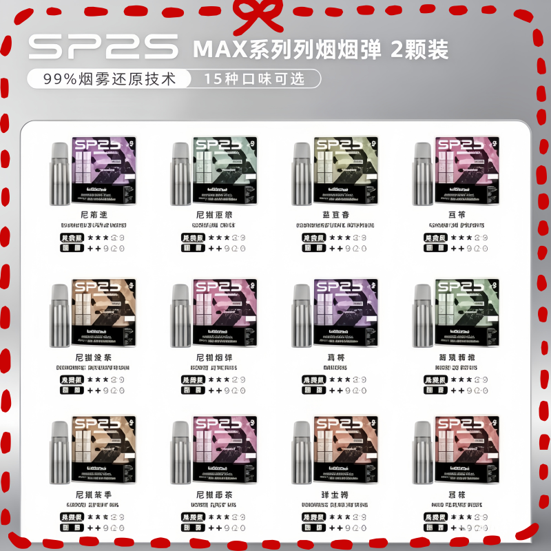 SP2S Max 思博瑞電子煙彈 多種水果冰涼口味