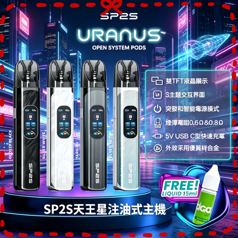 SP2S 思博瑞天王星電子煙主機 多色外觀