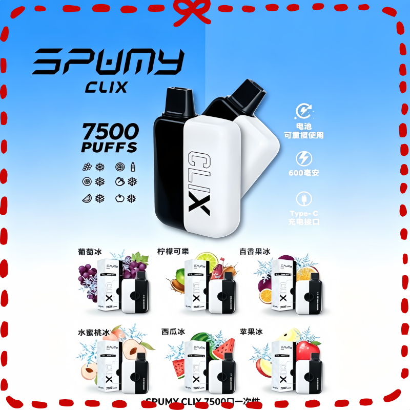 SPUMY Clix 斯邦迷換彈式電子煙 7500 口多種口味