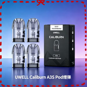 UWELL Caliburn A3S 專用煙彈
