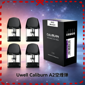 Uwell Caliburn A2 專用替換煙彈 霧化倉