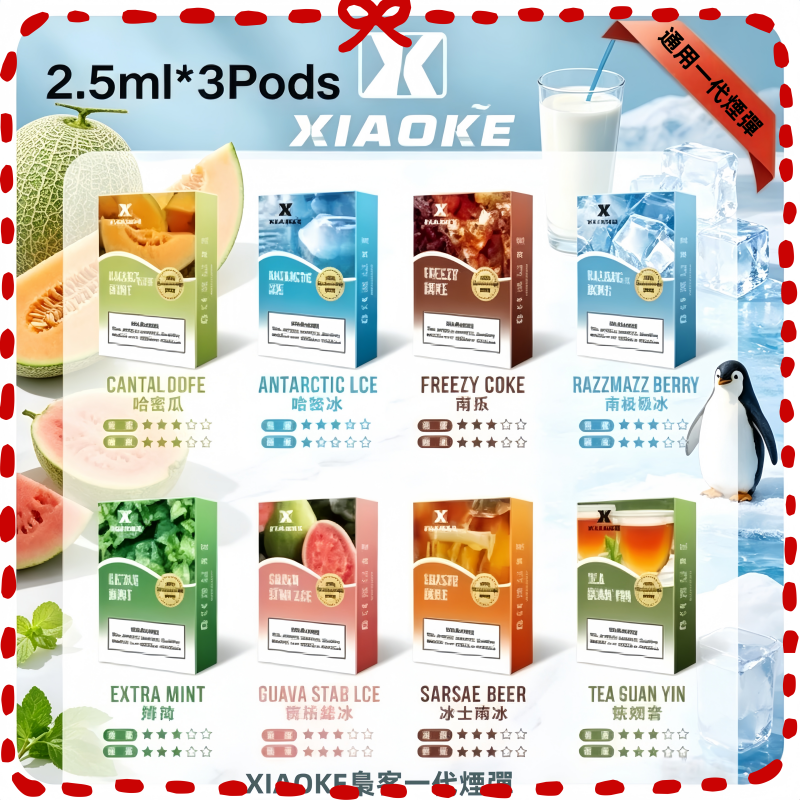 XIAOKE 梟客一代電子煙彈 多種水果冰涼口味
