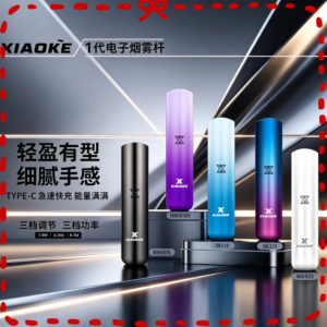XIAOKE 梟客一代電子煙主機 多色外觀通用款