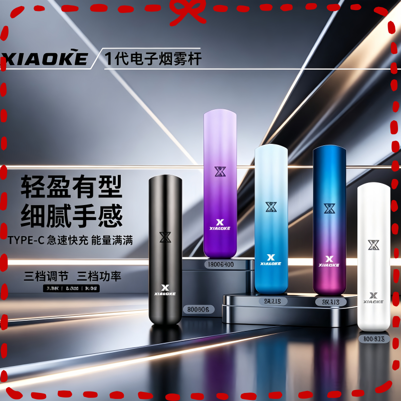 XIAOKE 梟客一代電子煙主機 多色外觀通用款