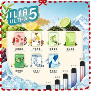 ILIA Ultra 五代電子煙彈 多種水果冰涼口味