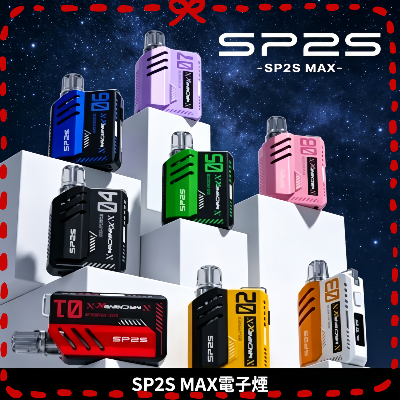 SP2S Max 思博瑞方塊電子煙主機 多色外觀