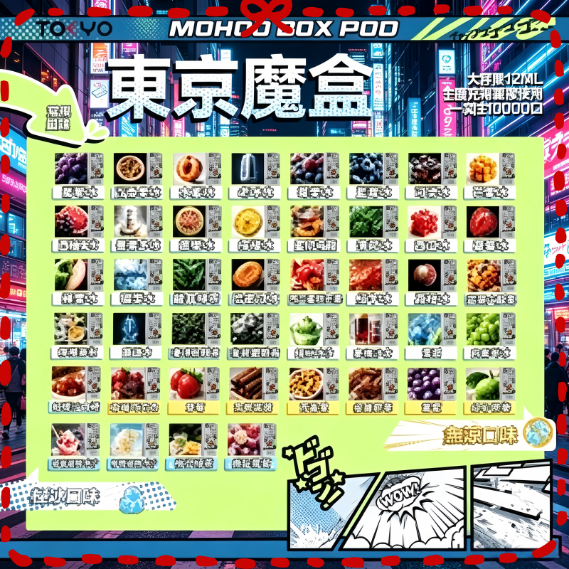 TOKYO MOHOO東京魔盒煙彈全口味包裝一覽圖