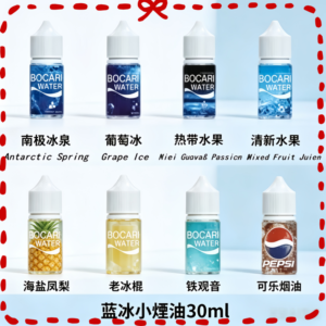 藍冰電子煙油｜清涼薄荷風味｜多口味可選