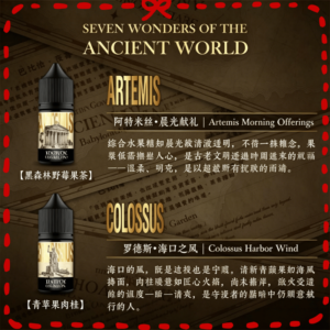 Ancient Wonders七大奇蹟煙油 電子煙油商品展示圖