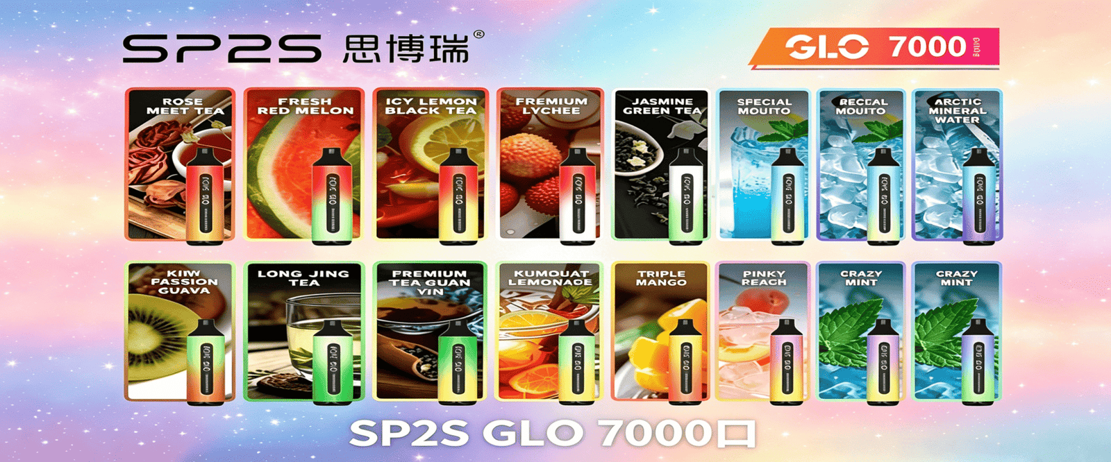 SP2S思博瑞GLO7000口拋棄式一次性電子煙全口味圖，水果、茶飲多款風味，漸變色外觀便攜拋棄桿
