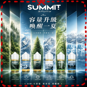 Spumy Summit 六款薄荷煙油商品海報，夏日冰涼鹽煙油全系列展示