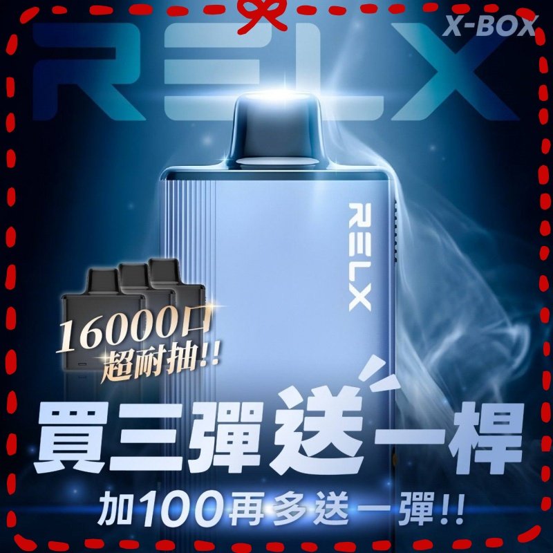 悅刻 RELX X-Box 16000拋棄式煙彈主機:圖片 2