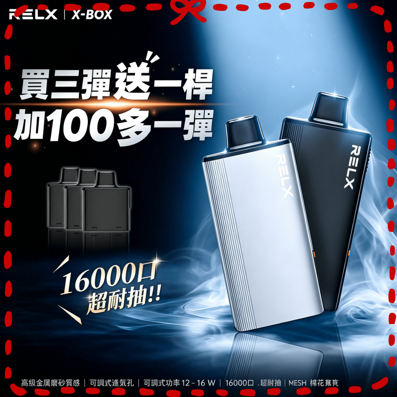 悅刻 RELX X-Box 16000拋棄式煙彈主機:圖片 3